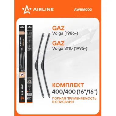 Щетки стеклоочистителя для автомобиля 400/400 мм бескаркасные 2 шт / дворники для автомобиля AIRLINE AWBM003