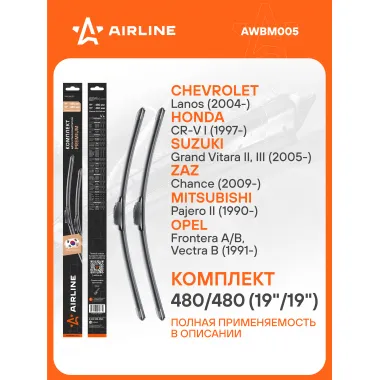 Щетки стеклоочистителя для автомобиля 480/480 мм бескаркасные 2 шт / дворники для автомобиля AIRLINE AWBM005
