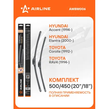 Щетки стеклоочистителя для автомобиля 500/450 мм бескаркасные 2 шт / дворники для автомобиля AIRLINE AWBM006