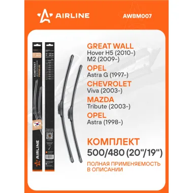 Щетки стеклоочистителя для автомобиля 500/480 мм бескаркасные 2 шт / дворники для автомобиля AIRLINE AWBM007