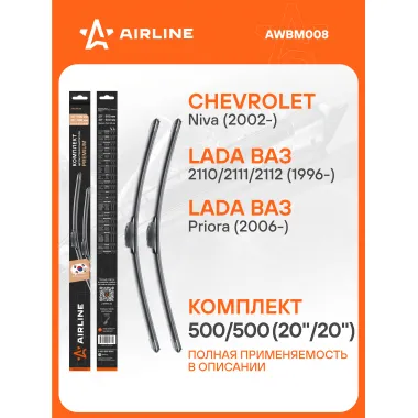 Щетки стеклоочистителя для автомобиля 500/500 мм бескаркасные 2 шт / дворники для автомобиля AIRLINE AWBM008