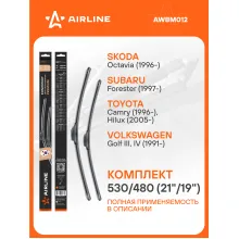 Щетки стеклоочистителя для автомобиля 530/480 мм бескаркасные 2 шт / дворники для автомобиля AIRLINE AWBM012