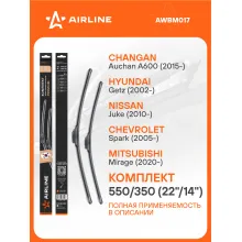 Щетки стеклоочистителя для автомобиля 550/350 мм бескаркасные 2 шт / дворники для автомобиля AIRLINE AWBM017