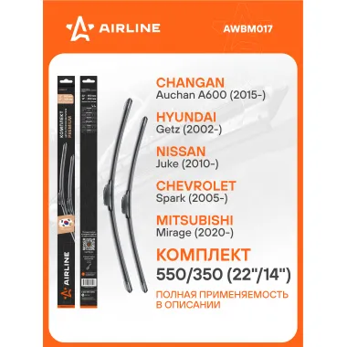 Щетки стеклоочистителя для автомобиля 550/350 мм бескаркасные 2 шт / дворники для автомобиля AIRLINE AWBM017