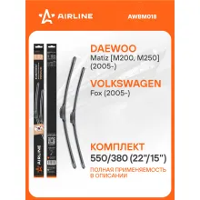 Щетки стеклоочистителя для автомобиля 550/380 мм бескаркасные 2 шт / дворники для автомобиля AIRLINE AWBM018