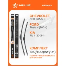 Щетки стеклоочистителя для автомобиля 550/400 мм бескаркасные 2 шт / дворники для автомобиля AIRLINE AWBM019