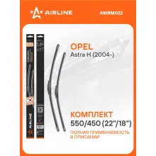 Щетки стеклоочистителя для автомобиля 550/450 мм бескаркасные 2 шт / дворники для автомобиля AIRLINE AWBM022