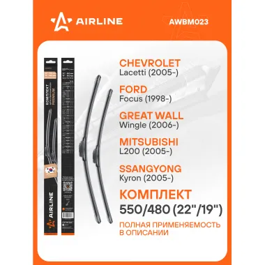 Щетки стеклоочистителя для автомобиля 550/480 мм бескаркасные 2 шт / дворники для автомобиля AIRLINE AWBM023