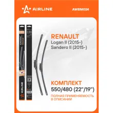 Щетки стеклоочистителя для автомобиля 550/480 мм бескаркасные 2 шт / дворники для автомобиля AIRLINE AWBM024