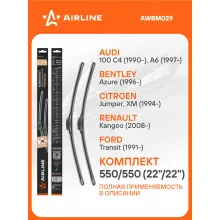 Щетки стеклоочистителя для автомобиля 550/550 мм бескаркасные 2 шт / дворники для автомобиля AIRLINE AWBM029