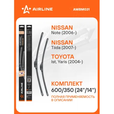 Щетки стеклоочистителя для автомобиля 600/350 мм бескаркасные 2 шт / дворники для автомобиля AIRLINE AWBM031