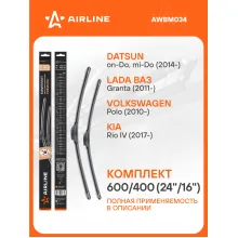 Щетки стеклоочистителя для автомобиля 600/400 мм бескаркасные 2 шт / дворники для автомобиля AIRLINE AWBM034