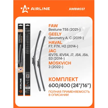Щетки стеклоочистителя для автомобиля 600/400 мм бескаркасные 2 шт / дворники для автомобиля AIRLINE AWBM037