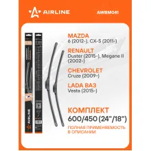 Щетки стеклоочистителя для автомобиля 600/450 мм бескаркасные 2 шт / дворники для автомобиля AIRLINE AWBM041
