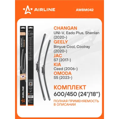 Щетки стеклоочистителя для автомобиля 600/450 мм бескаркасные 2 шт / дворники для автомобиля AIRLINE AWBM042