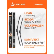 Щетки стеклоочистителя для автомобиля 600/450 мм бескаркасные 2 шт / дворники для автомобиля AIRLINE AWBM043