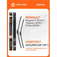 Щетки стеклоочистителя для автомобиля 600/450 мм бескаркасные 2 шт / дворники для автомобиля AIRLINE AWBM046