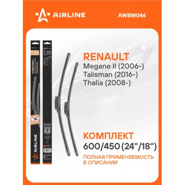 Щетки стеклоочистителя для автомобиля 600/450 мм бескаркасные 2 шт / дворники для автомобиля AIRLINE AWBM046