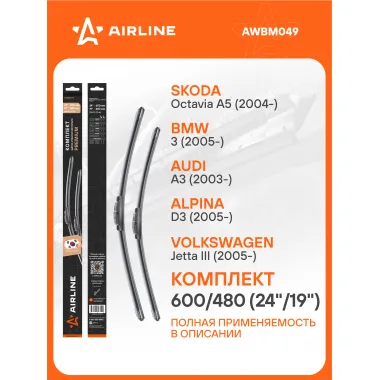 Щетки стеклоочистителя для автомобиля 600/480 мм бескаркасные 2 шт / дворники для автомобиля AIRLINE AWBM049
