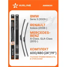 Щетки стеклоочистителя для автомобиля 600/480 мм бескаркасные 2 шт / дворники для автомобиля AIRLINE AWBM051