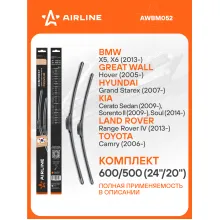 Щетки стеклоочистителя для автомобиля 600/500 мм бескаркасные 2 шт / дворники для автомобиля AIRLINE AWBM052