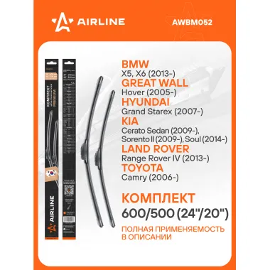 Щетки стеклоочистителя для автомобиля 600/500 мм бескаркасные 2 шт / дворники для автомобиля AIRLINE AWBM052