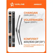 Щетки стеклоочистителя для автомобиля 600/530 мм бескаркасные 2 шт / дворники для автомобиля AIRLINE AWBM057