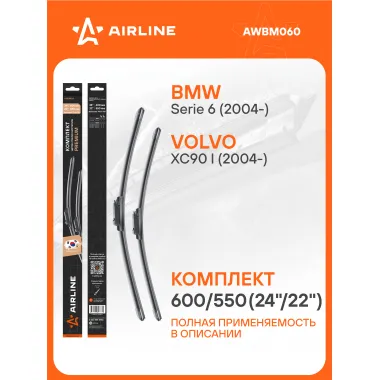 Щетки стеклоочистителя для автомобиля 600/550 мм бескаркасные 2 шт / дворники для автомобиля AIRLINE AWBM060