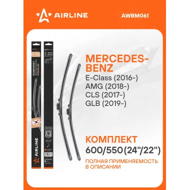 Щетки стеклоочистителя для автомобиля 600/550 мм бескаркасные 2 шт / дворники для автомобиля AIRLINE AWBM061