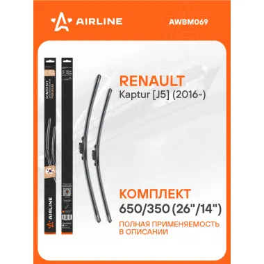 Щетки стеклоочистителя для автомобиля 650/350 мм бескаркасные 2 шт / дворники для автомобиля AIRLINE AWBM069