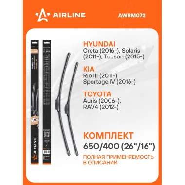 Щетки стеклоочистителя для автомобиля 650/400 мм бескаркасные 2 шт / дворники для автомобиля AIRLINE AWBM072