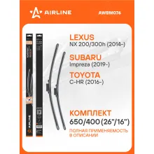 Щетки стеклоочистителя для автомобиля 650/400 мм бескаркасные 2 шт / дворники для автомобиля AIRLINE AWBM076