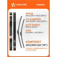 Щетки стеклоочистителя для автомобиля 650/450 мм бескаркасные 2 шт / дворники для автомобиля AIRLINE AWBM081