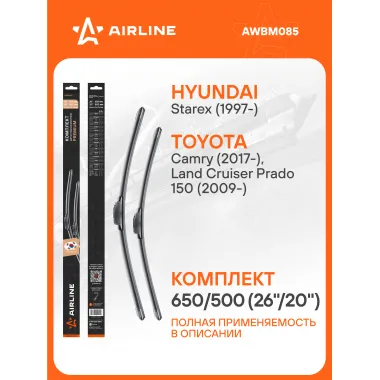 Щетки стеклоочистителя для автомобиля 650/500 мм бескаркасные 2 шт / дворники для автомобиля AIRLINE AWBM085