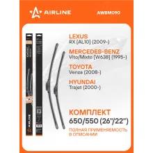 Щетки стеклоочистителя для автомобиля 650/550 мм бескаркасные 2 шт / дворники для автомобиля AIRLINE AWBM090