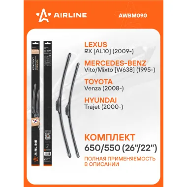 Щетки стеклоочистителя для автомобиля 650/550 мм бескаркасные 2 шт / дворники для автомобиля AIRLINE AWBM090