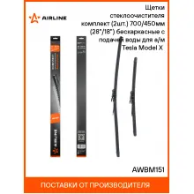 Щетки стеклоочистителя бескаркасные 700/450 мммм (28/18