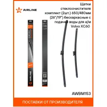 Щетки стеклоочистителя бескаркасные 650/480 мммм (26/19