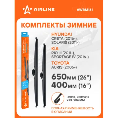 Щетки стеклоочистителя комплект 650/400мм (26