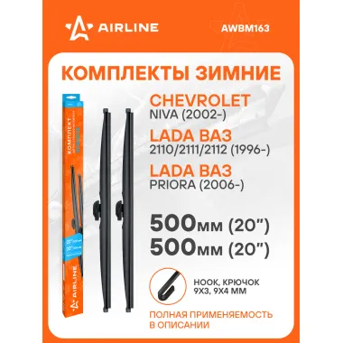 Щетки стеклоочистителя комплект 500/500мм (20