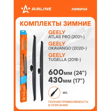 Щетки стеклоочистителя комплект 600/430мм (24