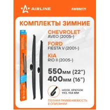 Щетки стеклоочистителя комплект 550/400мм (22