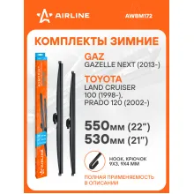 Щетки стеклоочистителя комплект 550/530мм (22