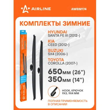 Щетки стеклоочистителя комплект 650/350мм (26