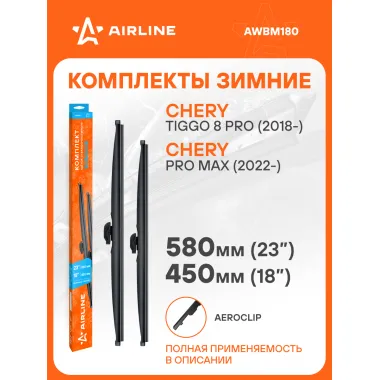 Щетки стеклоочистителя комплект 580/450мм (23