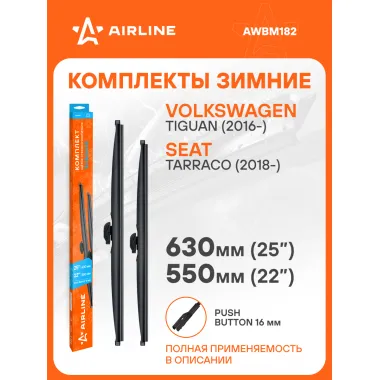 Щетки стеклоочистителя комплект 630/550мм (25