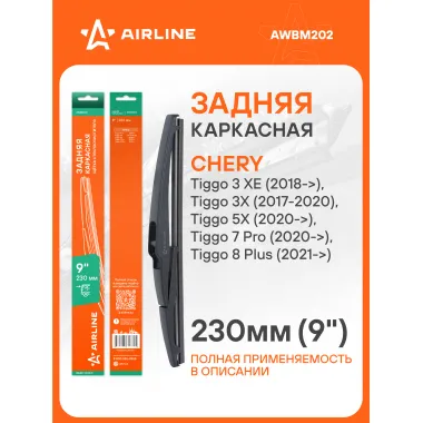 Щетка стеклоочистителя задняя каркасная 230 мм 9 