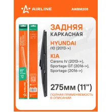 Щетка стеклоочистителя задняя каркасная 275 мм 11 