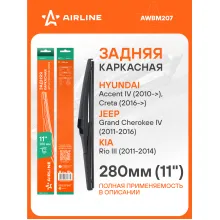 Щетка стеклоочистителя задняя каркасная 280 мм 11 