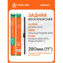 Щетка стеклоочистителя задняя бескаркасная 280 мм 11 